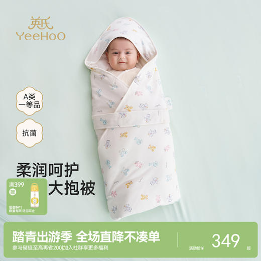 【商场同款】英氏婴童抱被防螨抗菌新生儿包被四季款宝宝包单襁褓 商品图0