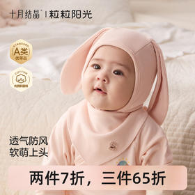 粒粒阳光婴儿帽子萌趣可爱新生儿兔耳帽夏季百搭宝宝胎帽