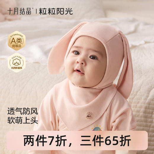 粒粒阳光婴儿帽子萌趣可爱新生儿兔耳帽夏季百搭宝宝胎帽 商品图0
