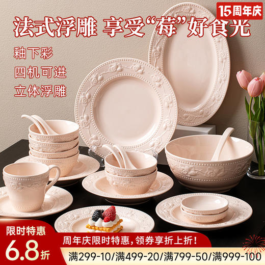 釉下彩法式浮雕餐具（浮雕草莓） 商品图0