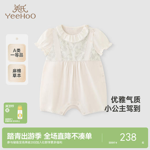 【商场同款】英氏婴儿衣服夏季棉麻透气女宝连体衣新款包屁衣 商品图0