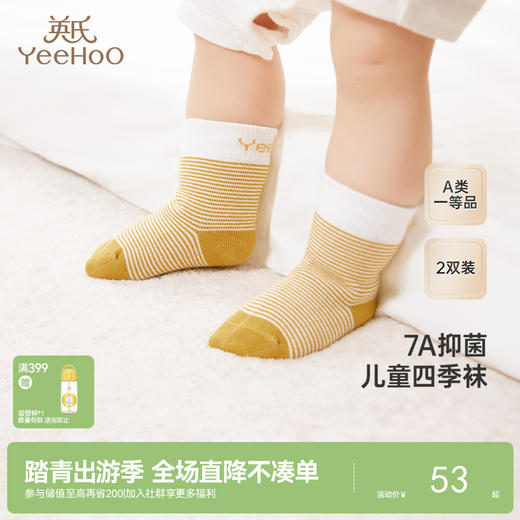 【商场同款】英氏儿童袜子夏季薄款袜子男童7A抑菌短袜两双装新款 商品图0