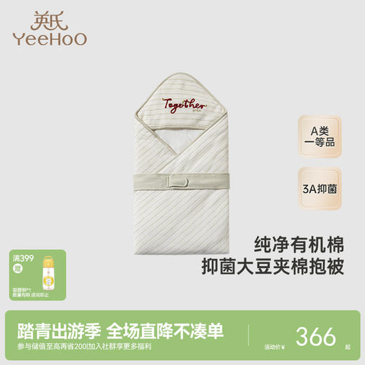 【商场同款】英氏婴儿包被抑菌新生儿包单新款新生儿四季抱被 商品图0