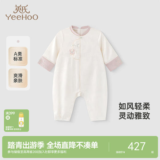 【商场同款】英氏婴儿衣服春夏长袖透气新中式连体衣新款爬服 商品图0