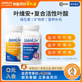 多维复合活性叶酸+叶维安男版叶酸