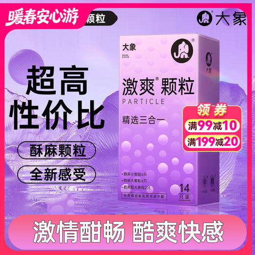 FX 大象激爽颗粒三合一套套 酥麻颗粒 全新感受 商品图0