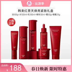 【出游季】韩束红景天焕亮紧致奢享礼盒