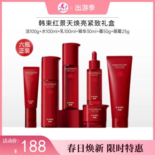 【出游季】韩束红景天焕亮紧致奢享礼盒 商品图0