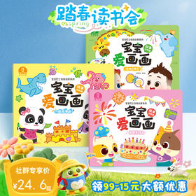 【点读版】3-4岁益智互动 宝宝爱画画-故事涂鸦册/3册(动物/海边/美食)