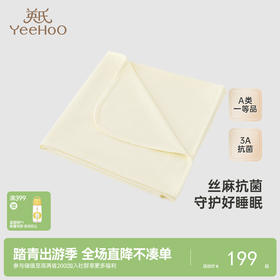 【商场同款】英氏婴儿被子夏季透气丝麻棉儿童被子抗菌新款