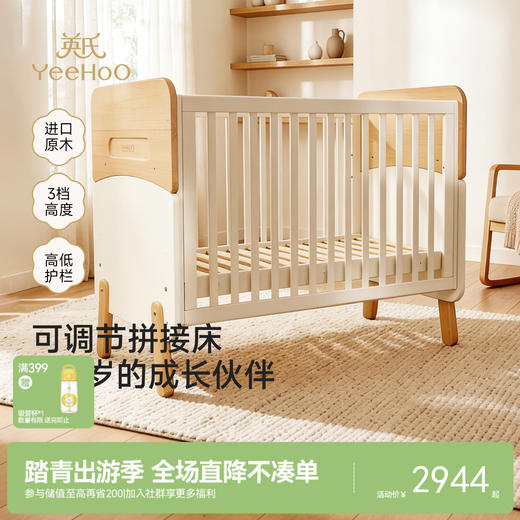 【商场同款】英氏婴儿床四季款男宝女宝2026新款木床新生儿床 商品图0