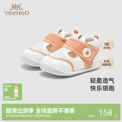 【商场同款】英氏儿童鞋夏季透气网眼鞋户外男女宝新款 商品图0