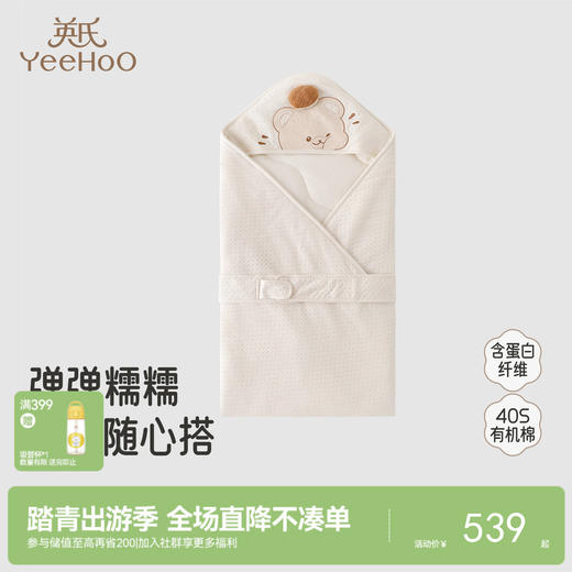 【商场同款】英氏婴儿包被抗菌新生儿A类抱毯防脱手抱毯婴儿襁褓 商品图0