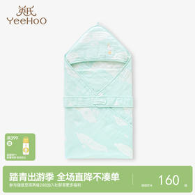 【商场同款】英氏婴儿抱被春夏薄款包被初生儿宝宝襁褓