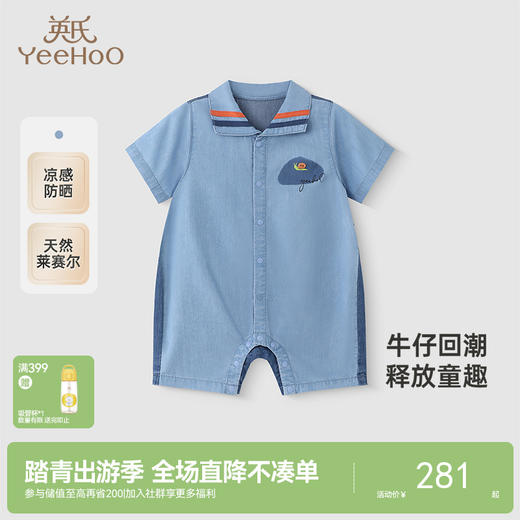 【商场同款】英氏婴儿衣服夏季凉感防晒小宝宝连体衣牛仔哈衣短袖 商品图0