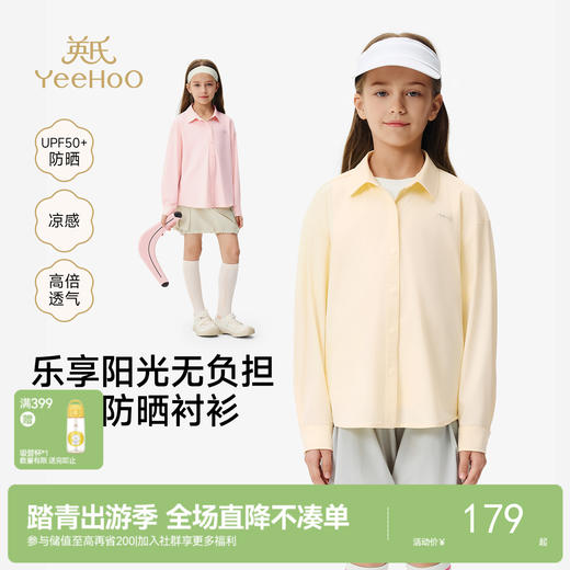 【凉感防晒+吸湿速干】英氏儿童外套女童春夏季凉感防晒衣简约百搭上衣吸湿排汗防晒衬衫 商品图0