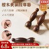 檀木黄铜按摩器 商品缩略图0