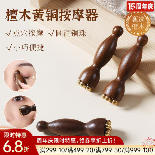 檀木黄铜按摩器 商品图0