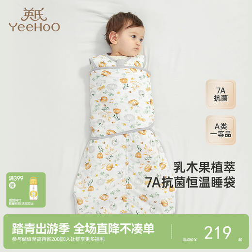 【航天恒温+柔润乳木果】英氏婴儿睡袋男宝女宝防惊跳7A抗菌 商品图0