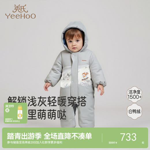 【商场同款】英氏羽绒连帽哈衣冬季保暖连体衣休闲户外风新款超韧绒 商品图0