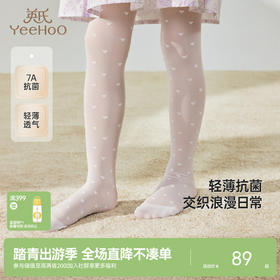 【商场同款】英氏儿童袜子女童夏季连裤袜轻薄透气裤袜新款