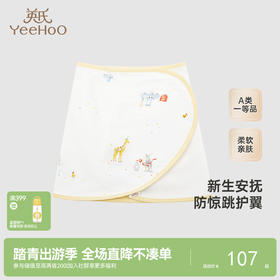 【商场同款】英氏婴儿包被四季新生婴儿襁褓新款抱毯75*30CM