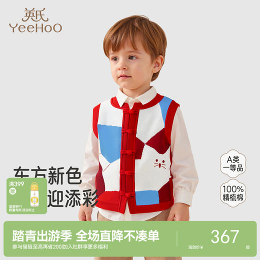 【商场同款】英氏儿童马夹保暖可爱猫咪拼色春秋新款时尚潮流 商品图0