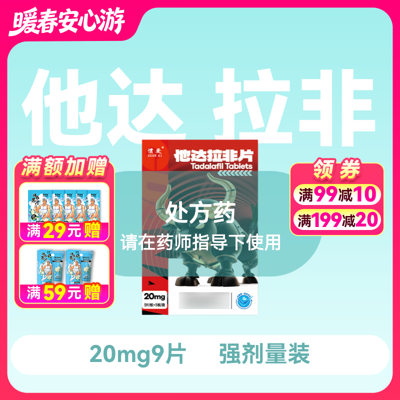 新品惯爱他达拉非片20mg*3片*3板
