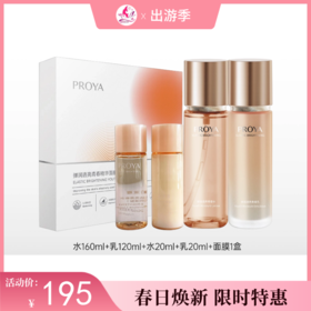 【出游季】珀莱雅弹润透亮水乳套盒