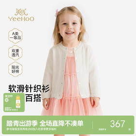 【商场同款】英氏儿童外套女童夏季休闲百搭开衫空调房短毛衫外套