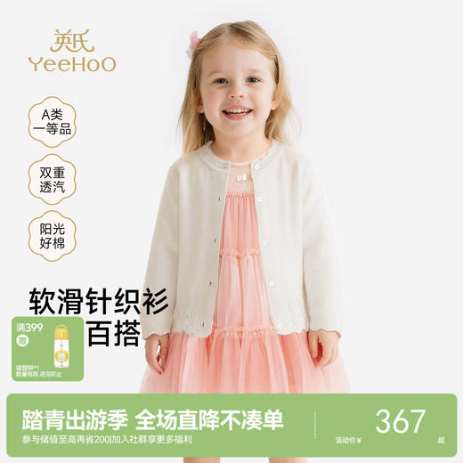 【商场同款】英氏儿童外套女童夏季休闲百搭开衫空调房短毛衫外套 商品图0