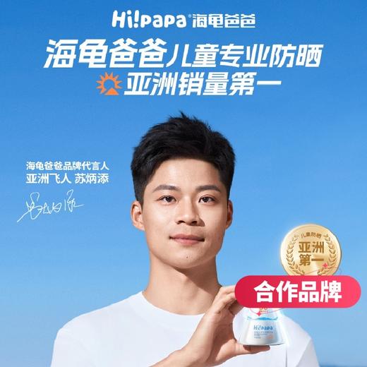 【海龟爸爸合集】品牌直发25年新款防晒乳防晒喷雾防晒气垫洁颜洗护 商品图0