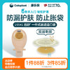 胜舒一件式肠造口开口袋透明 15541/15570【康乐保官方商城】 商品缩略图0