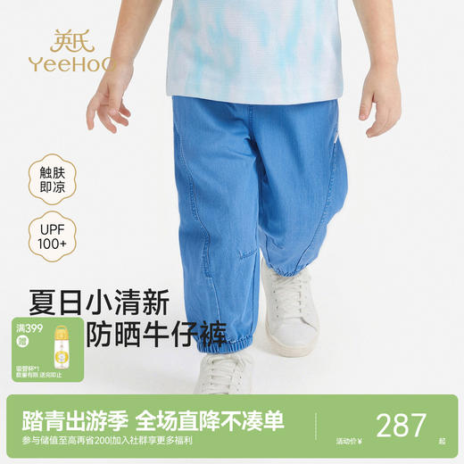 【商场同款】英氏儿童裤子男童春夏牛仔裤2026年夏季新品休闲长裤 商品图0