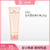 【出游季】DHC杏核圆粒磨砂膏100g 商品缩略图0