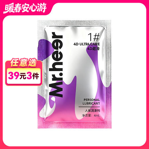 【自营】Mr.heer 荷尔先生数字系列润滑液4ml 商品图0