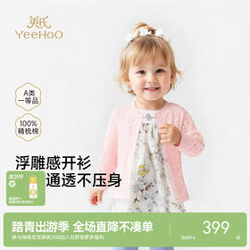 【商场同款】英氏儿童针织衫春夏新款中小童毛衫女童短毛衫外套