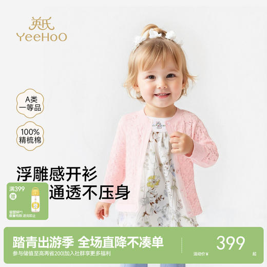 【商场同款】英氏儿童针织衫春夏新款中小童毛衫女童短毛衫外套 商品图0