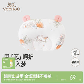 英氏婴儿定型枕纠正头型棉新生儿宝宝枕A级睡眠枕四季适用新款