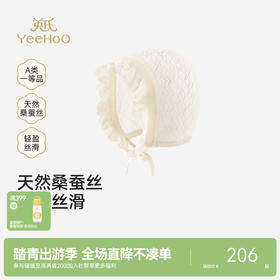 【高定系列】英氏婴儿贴面帽夏季新生儿蚕丝胎帽新款花边透气帽子