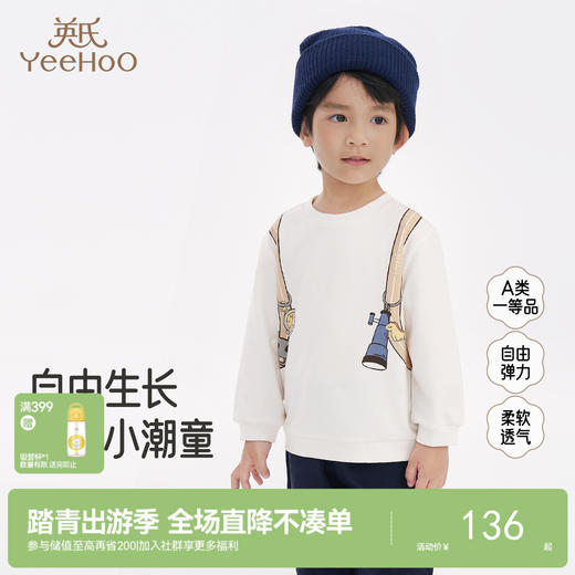 英氏儿童卫衣春秋季长袖男童上衣圆领休闲套头卫衣百搭男宝宝衣服 商品图0