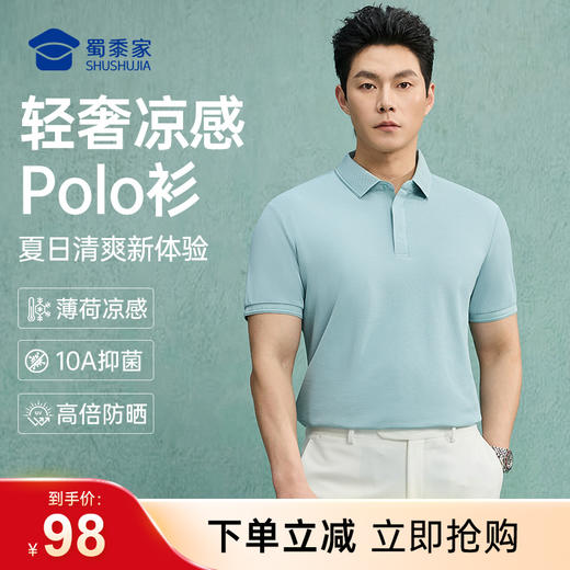 【10A抑菌轻奢凉感短袖polo衫】休闲翻领短袖T恤男士通勤半袖POLO衫 商品图0