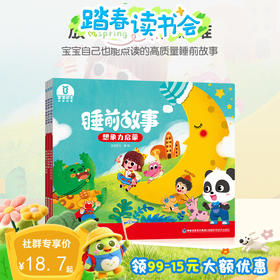 【点读版】宝宝巴士绘本睡前故事3岁+ 想象力启蒙/3册（不含笔）