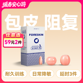 久兴Foreskin包皮阻复环多功能耐久训练环3件套