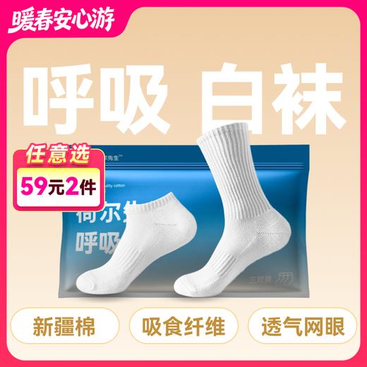 荷尔先生白色短筒中筒呼吸袜白袜袜子3双 商品图0