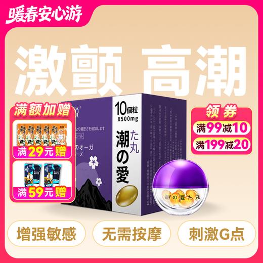 交悦涨潮丸房事润滑快感10粒 商品图0