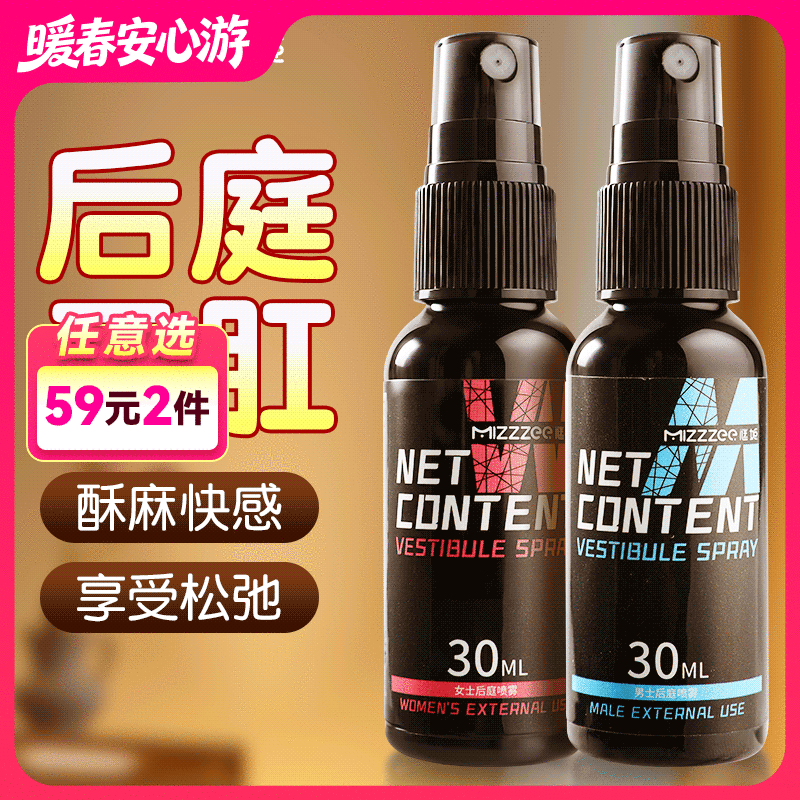 谜姬后庭喷雾男款女款30ml蓝色瓶