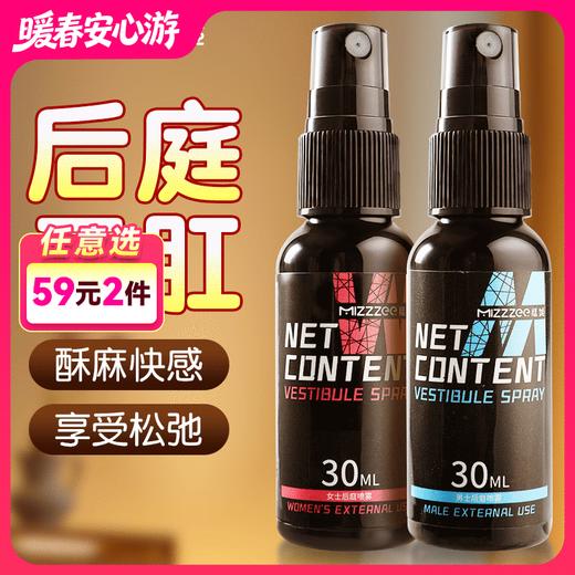 谜姬后庭喷雾男款女款30ml蓝色瓶 商品图0