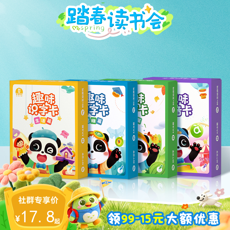【点读版】可选4盒装 趣味识字2岁+  趣味识字卡·思维篇/自然篇/生活篇（升级版）趣味拼音卡
