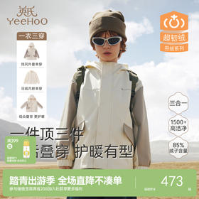 【三合一】英氏儿童羽绒服连帽外套短款秋冬保暖防风男款休闲户外百搭潮流